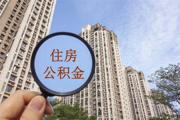 兰考房贷逾期可以取公积金吗（房贷逾期不能提公积金）