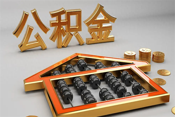 兰考没有离职证明怎么把封存的公积金取出来（没有离职证明公积金能取出来吗?）