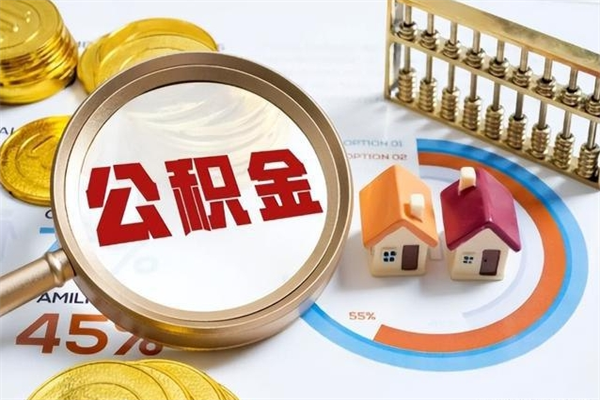 兰考公积金封存的状态下可以取出吗（公积金封存的时候可以提取吗?）