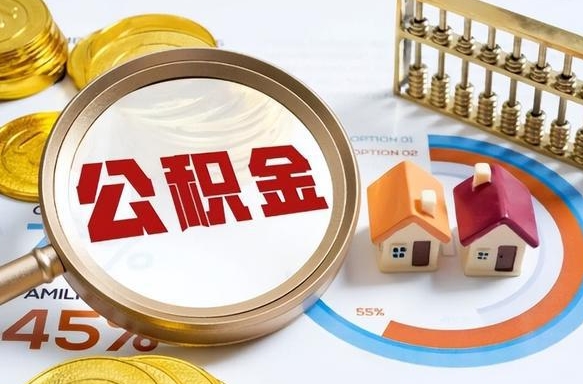 兰考公积金已封存怎么取（公积金状态封存怎么取）