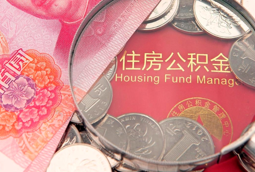 兰考离职后公积金没有封存可以取吗（离职后公积金未封存）